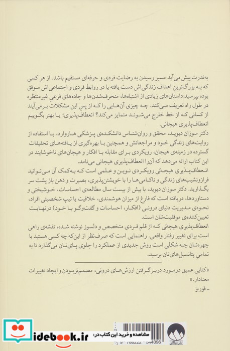انعطاف پذیری هیجانی نشر میلکان