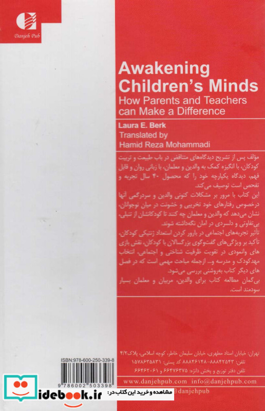 بیدار کردن ذهن کودکان