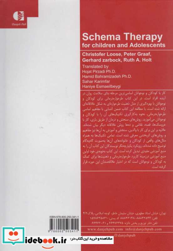 طرحواره درمانی کودکان و نوجوانان
