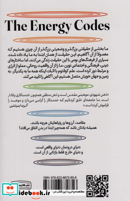 کدهای انرژی قوانین انرژی