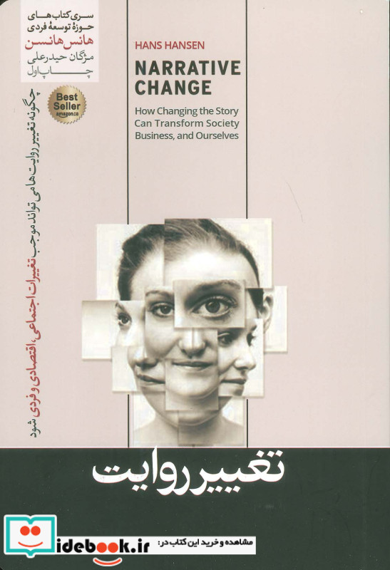 تغییر روایت