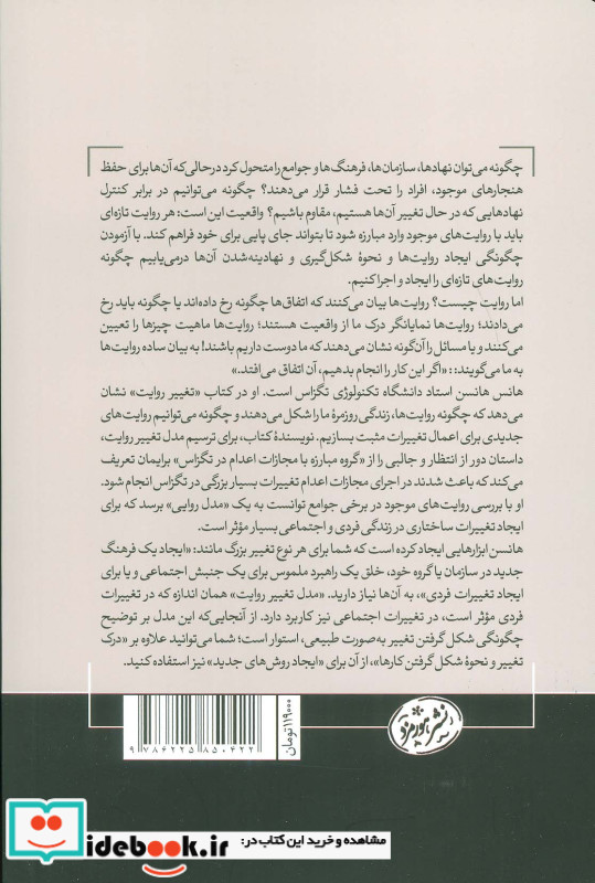تغییر روایت