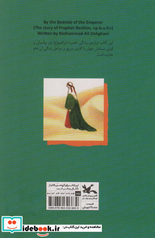 بر بالین امپراتور