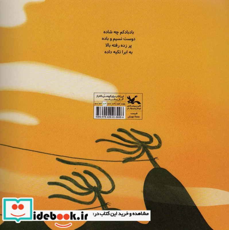 بادبادکم به ابرها تکیه داده
