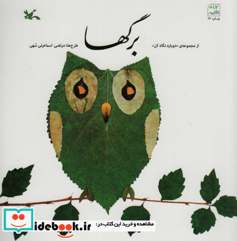 برگ ها