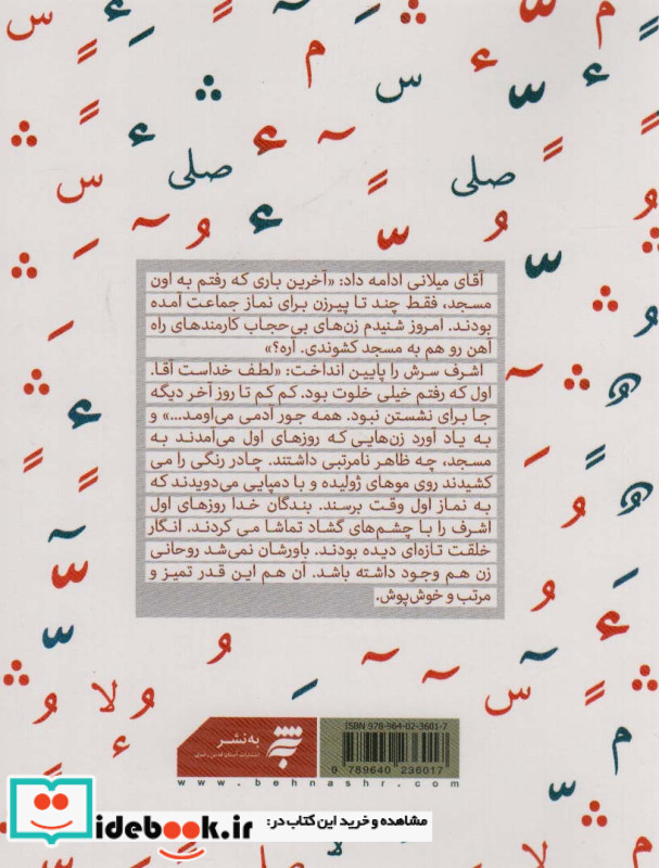 زن ها روحانی نمی شوند