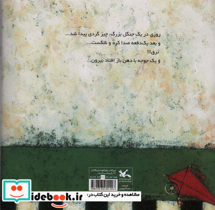 بچه ی همه