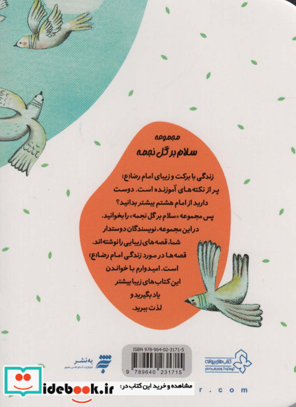 تابلوی مسجد چهارده معصوم ع یک قصه یک حدیث