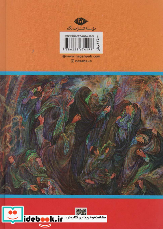 امام حسین ع و ایران