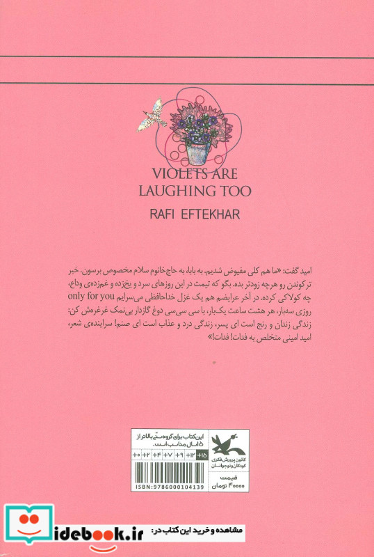 بنفشه ها هم می خندند