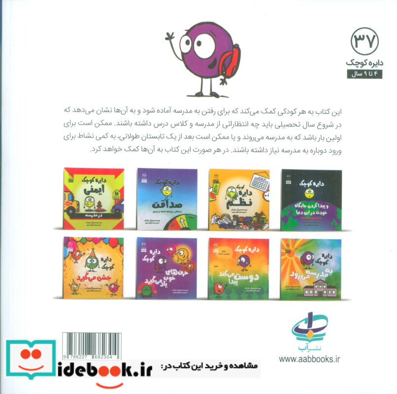 دایره کوچک به مدرسه می رود