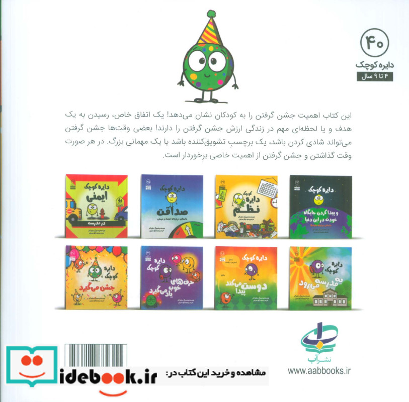 دایره کوچک جشن می گیرد