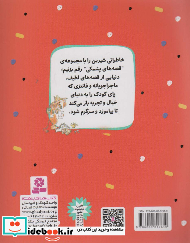اردوی مامان باباها و 9 قصه ی دیگر