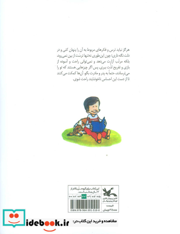 بیا یاد بگیریم که نترسیم
