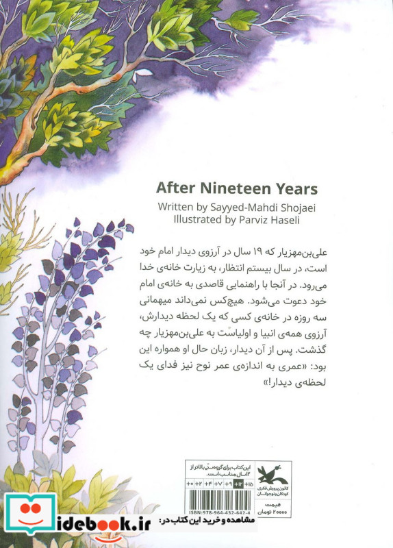 بعد از نوزده
