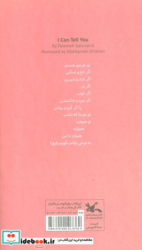 به تو می توانم بگویم
