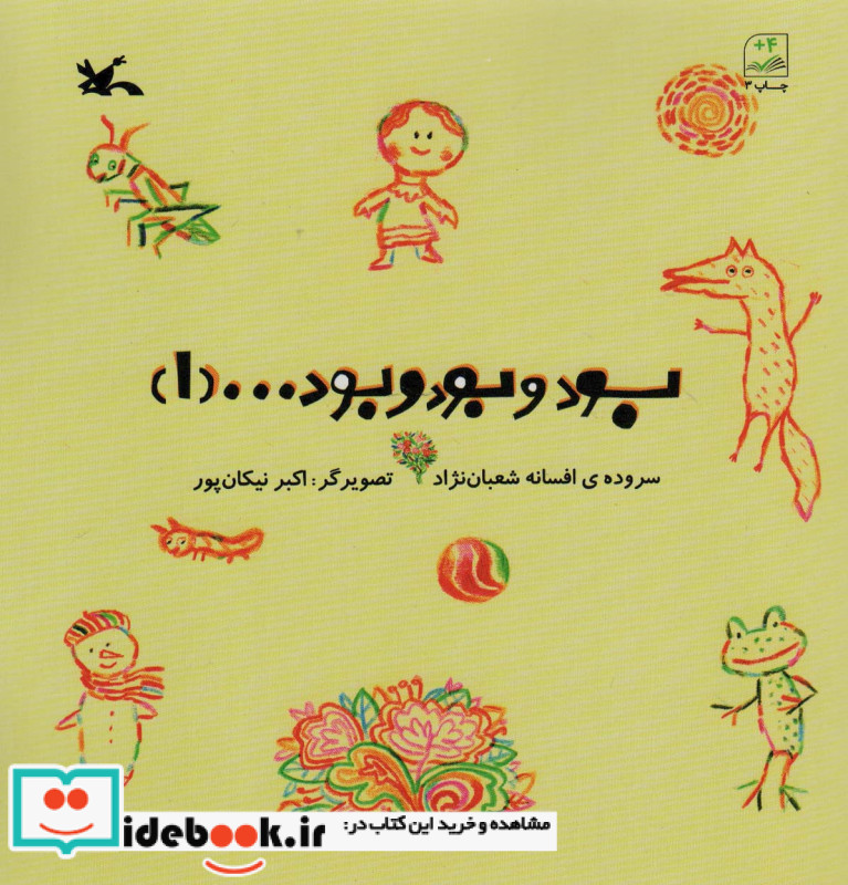 بود و بود و بود 1