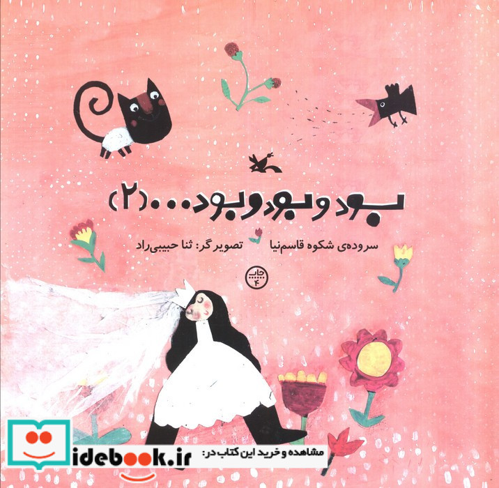 بود و بود و بود 2