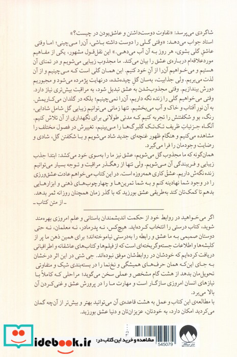 هشت قاعده ی عشق نشر میلکان
