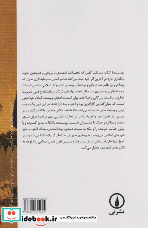 صدر اسلام و زایش سرمایه گذاری