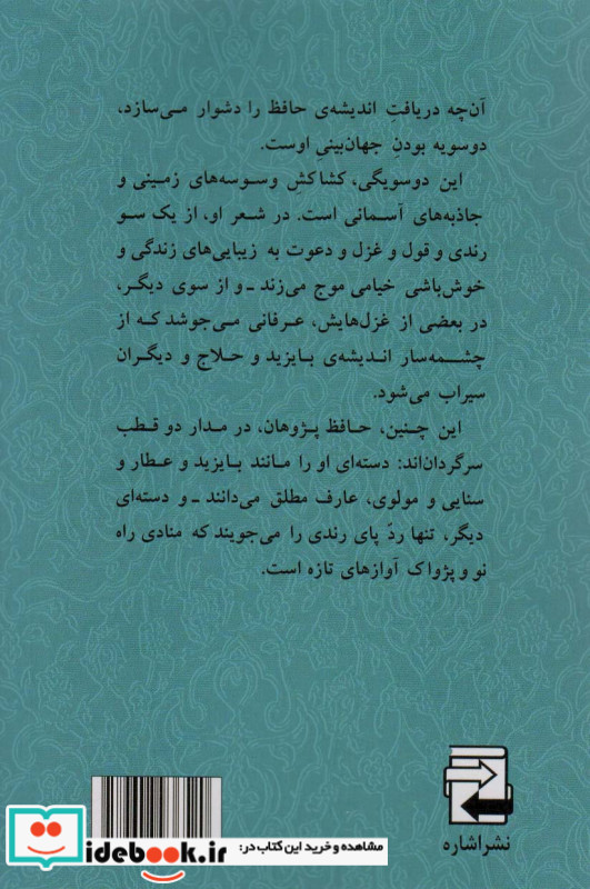 زندگی جهان بینی و زیبایی شناسی حافظ