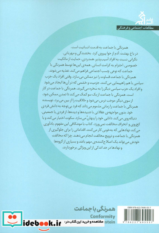 همرنگی با جماعت