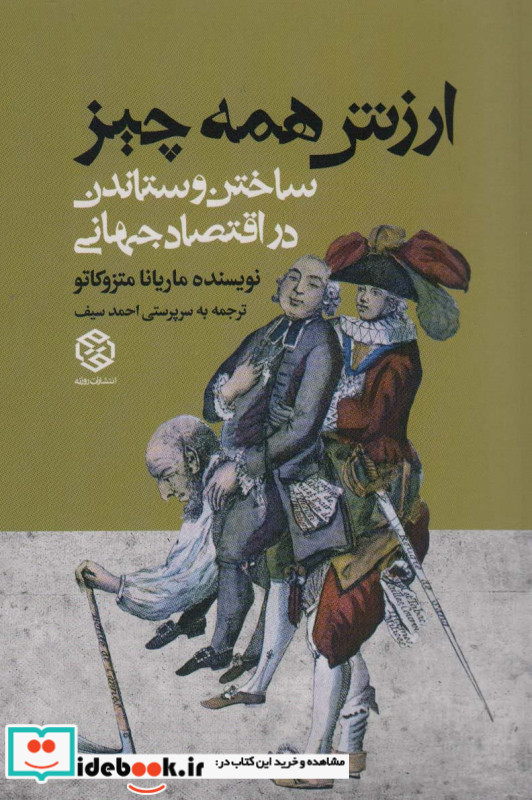 ارزش همه چیز