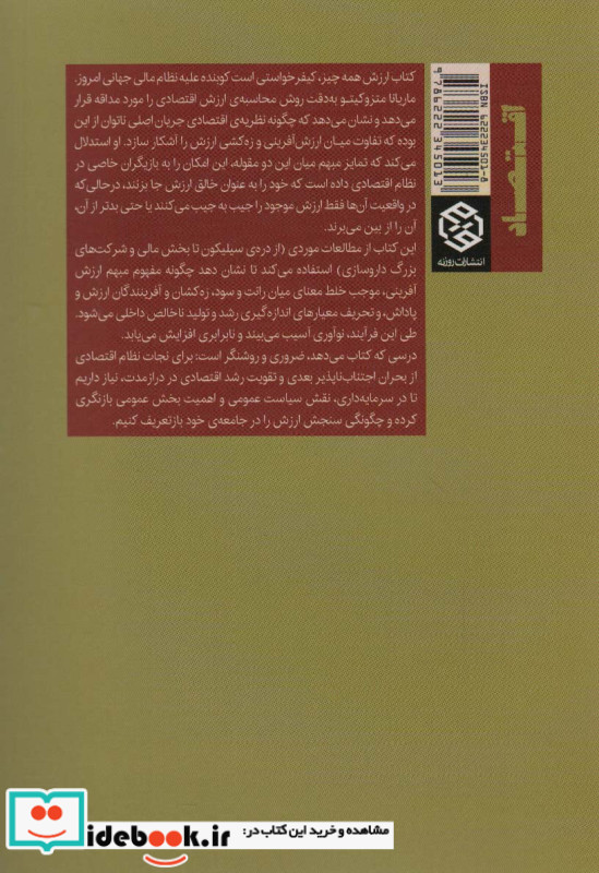 ارزش همه چیز