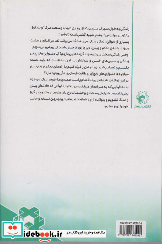 وقتی زندگی ساز مخالف می زند