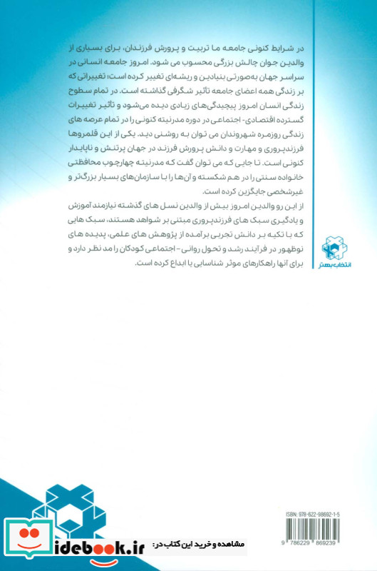 فرزند پروری با تئوری انتخاب