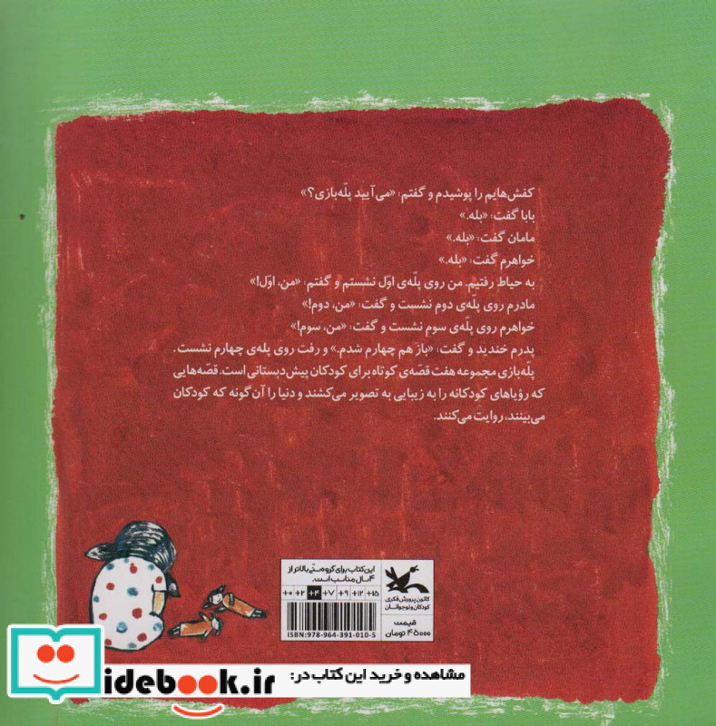 پله بازی