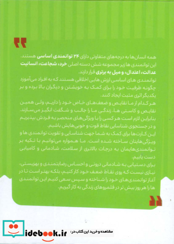 توانمدی های اساسی