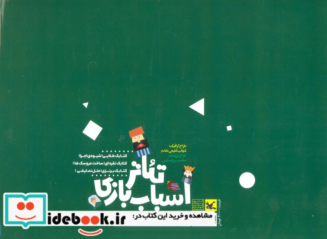 کیف کتاب تئاتر اسباب بازی نشر کانون پرورش فکری