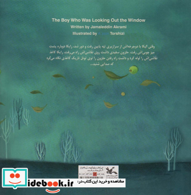 پسری که از پنجره بیرون را نگاه می کرد