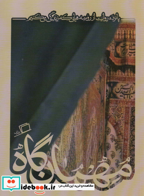 مهمان گاه