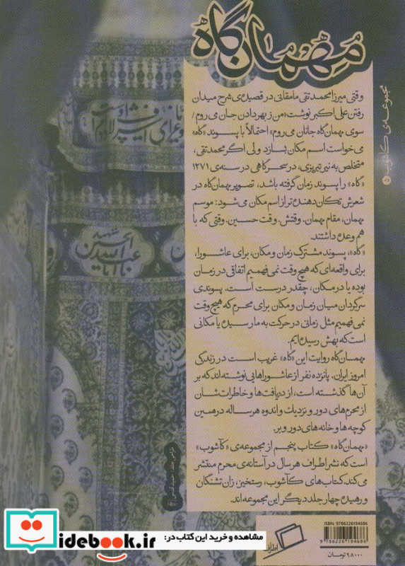 مهمان گاه