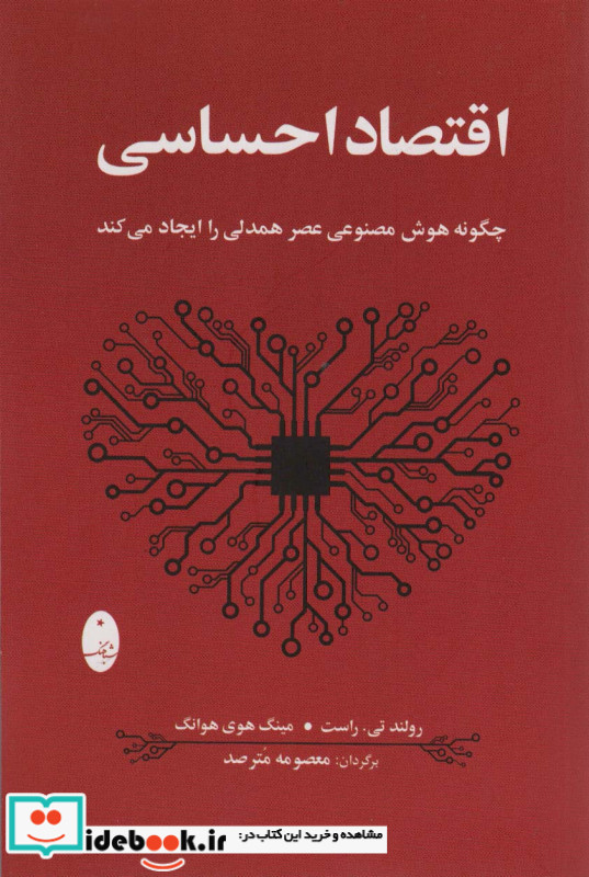 اقتصاد احساسی