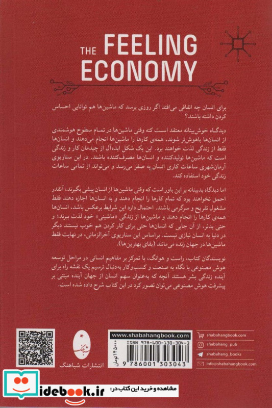 اقتصاد احساسی
