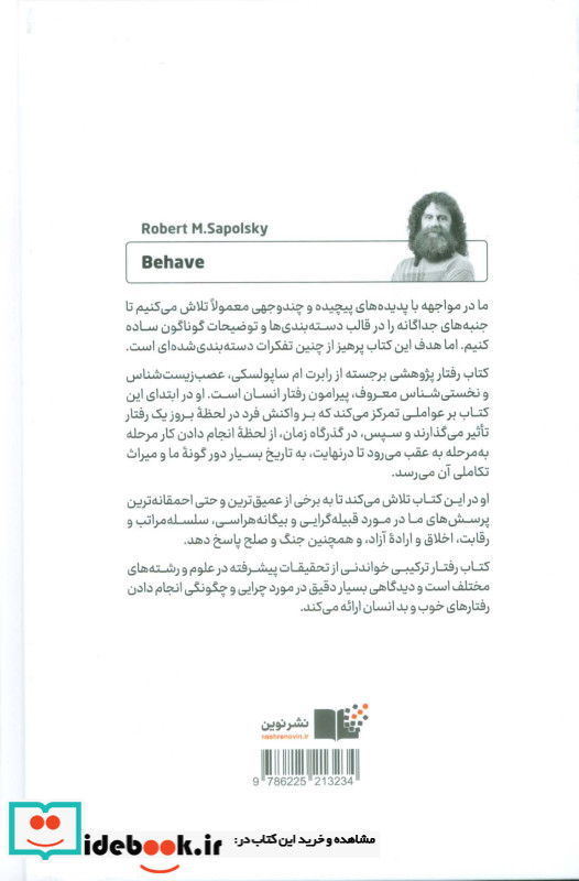 رفتار
