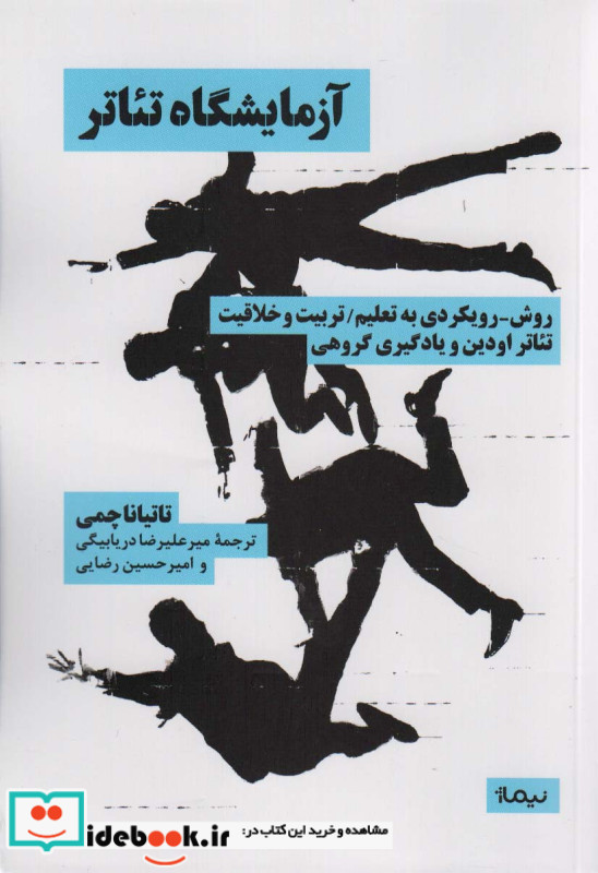آزمایشگاه تئاتر