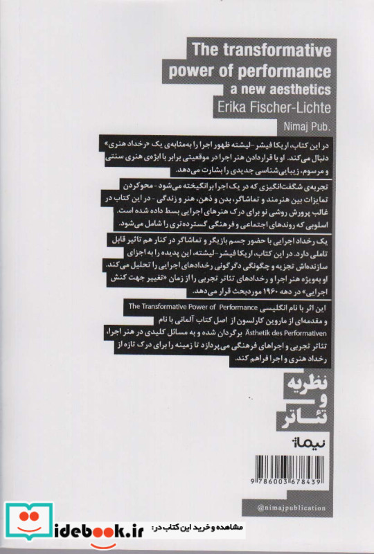 زیبایی شناسی کنش اجرایی نیماژ