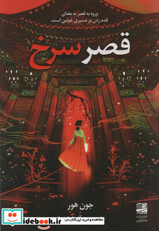 قصر سرخ