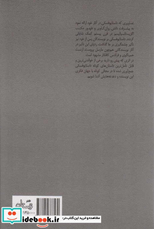 از جناب داستایوفسکی چه خبر نیستان