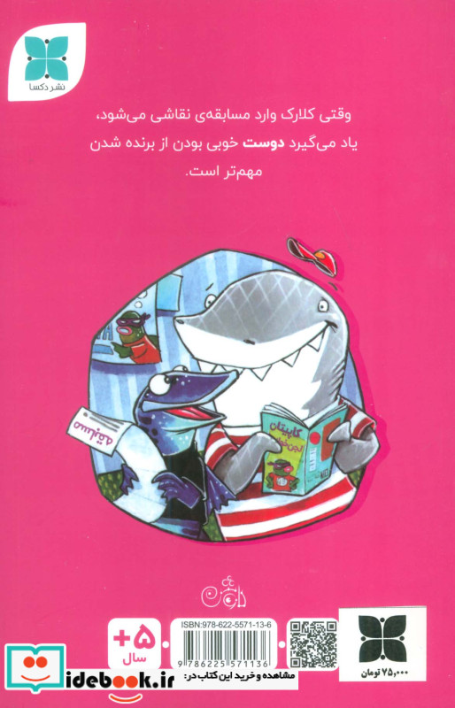 کلارک کوسه نشر دکسا