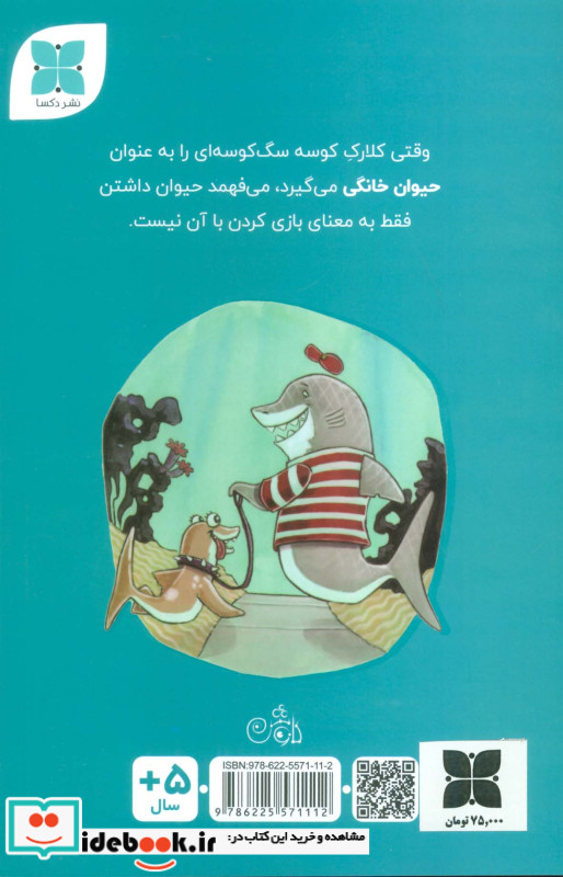 کلارک کوسه نشر دکسا قطع رقعی