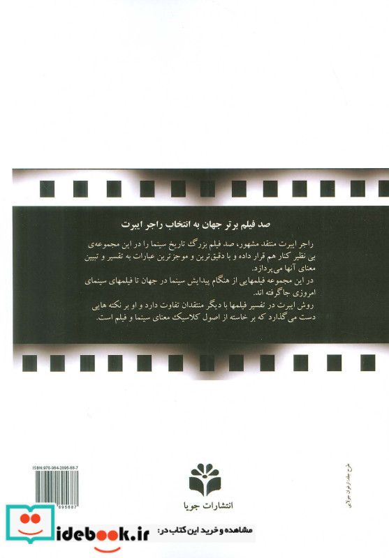100 فیلم بزرگ جهان
