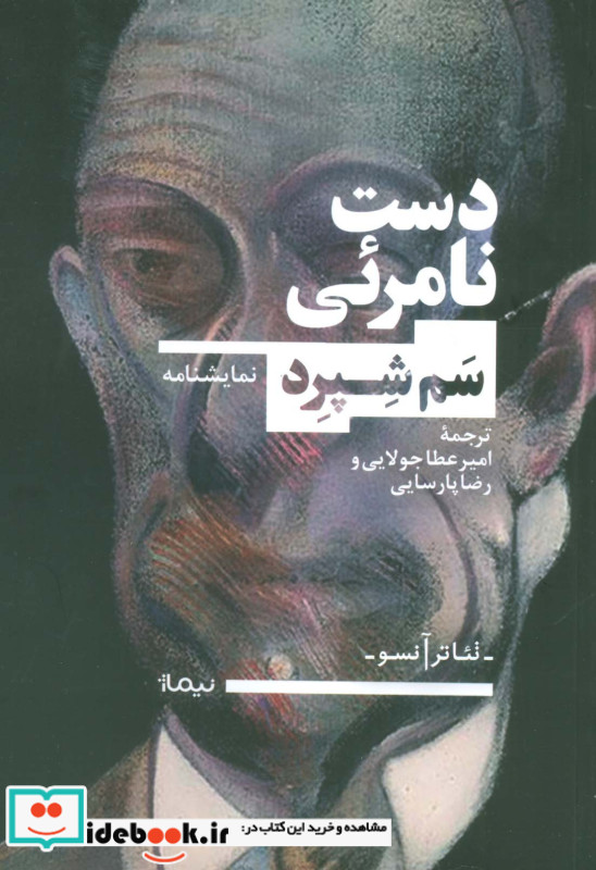 دست نامرئی نشر نیماژ