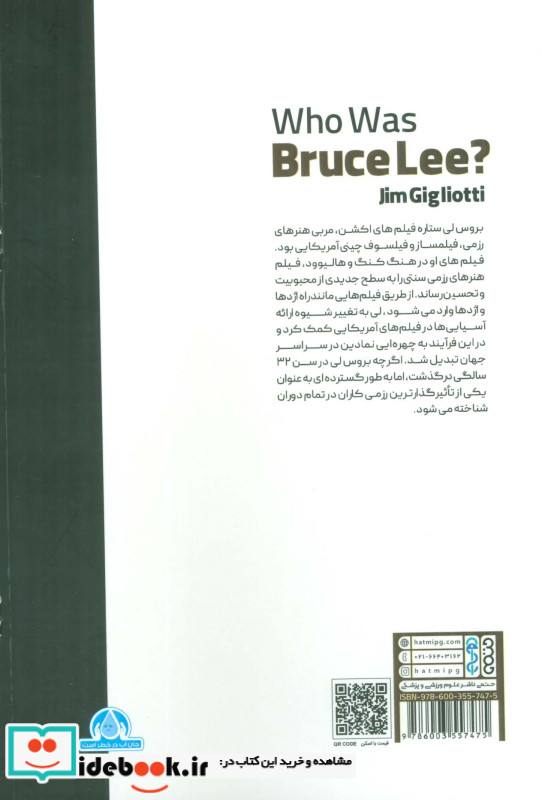 بروسلی که بود؟