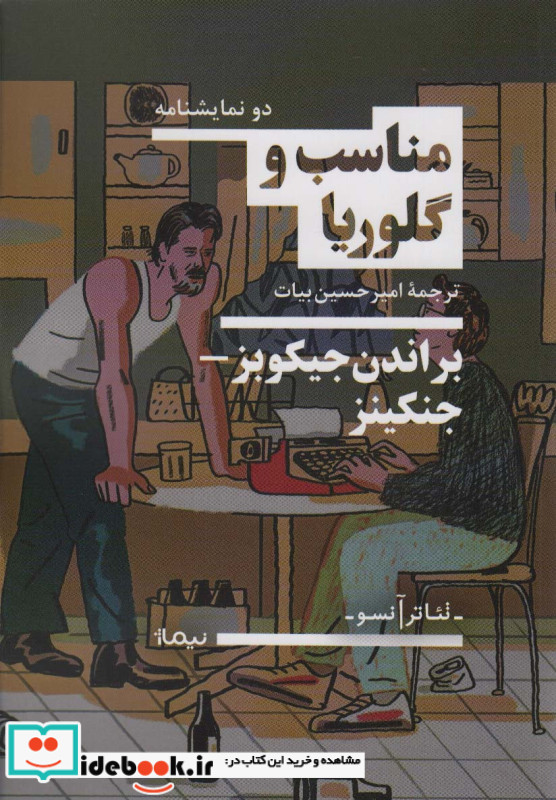 مناسب و گلوریا