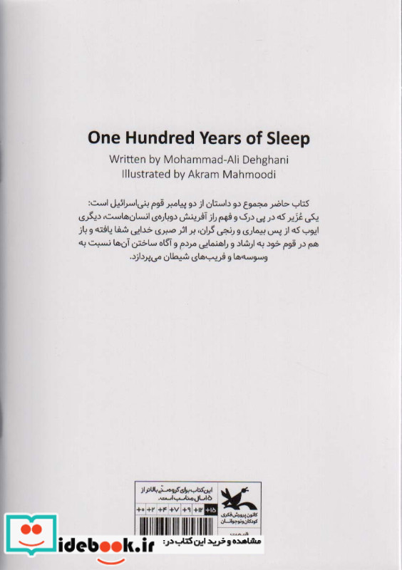 خواب صد ساله